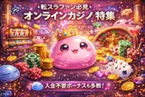 転スラファン必見!スライムみたいなピンクのマスコットが可愛いゲームサイトとは?